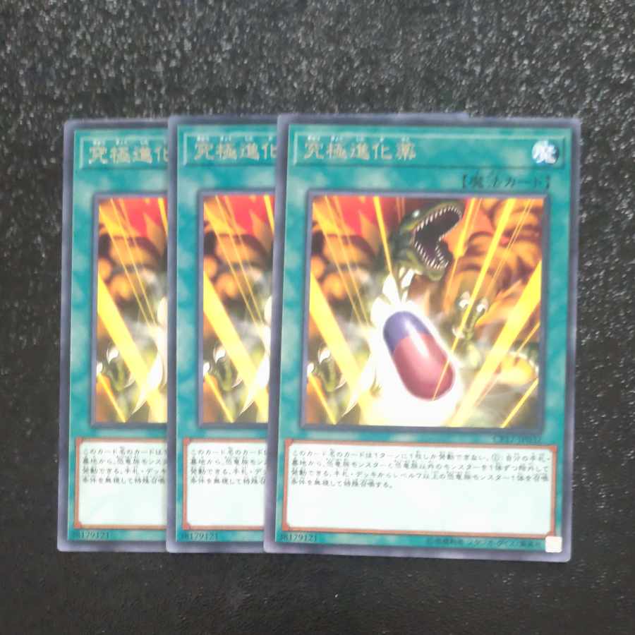 Double Evolution Pill rare JP032✕3 [Mokurindo