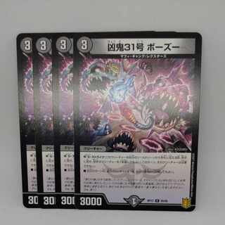 Wesen 31, Bozoo, R 20/95