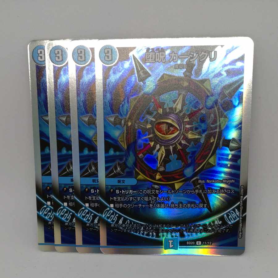 堕呪 カージグリ C-foil 11/12 1枚