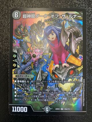 Psychic Divine Dragon Dark of the Lunar