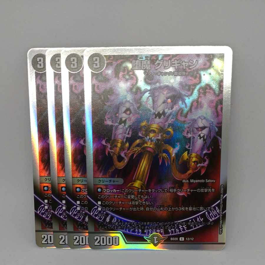 Fallen Demon Grigyan C-foil 12/12