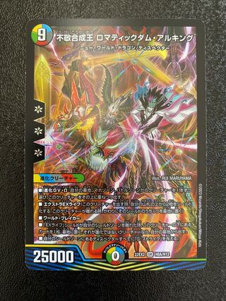 The Impious Synthetic King Romaticdom Alking