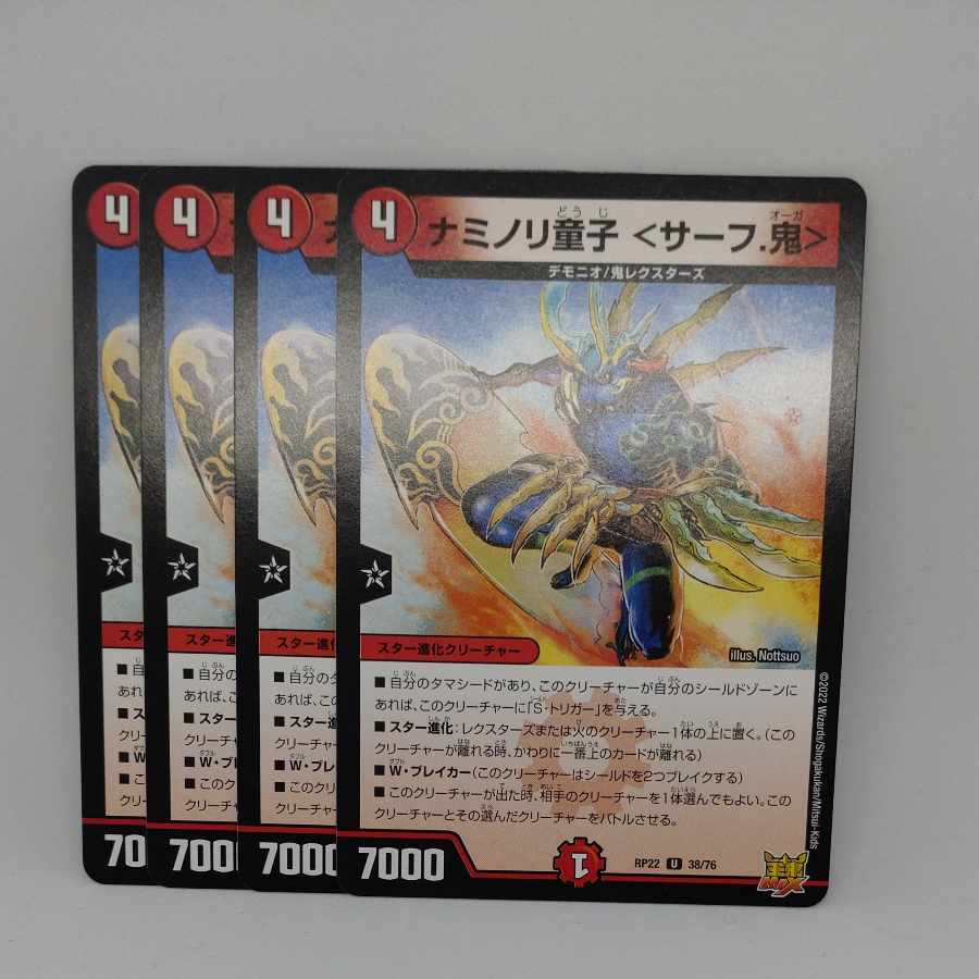 Naminori Doji <Surf. Oni> U 38/76