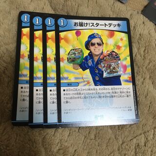 お届けスタートデッキ