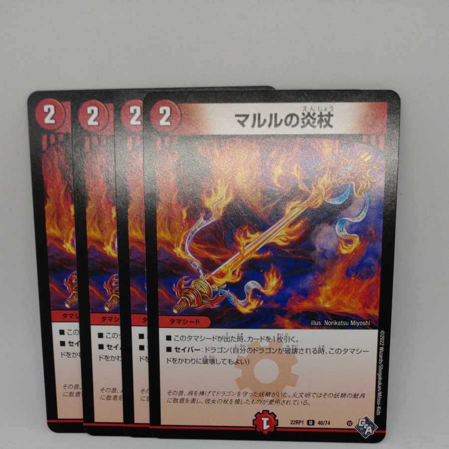 Marl's Fire staff U 46/74