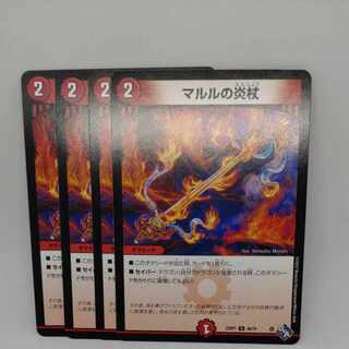 Marl's Fire staff U 46/74