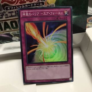 神風のバリアエアフォース