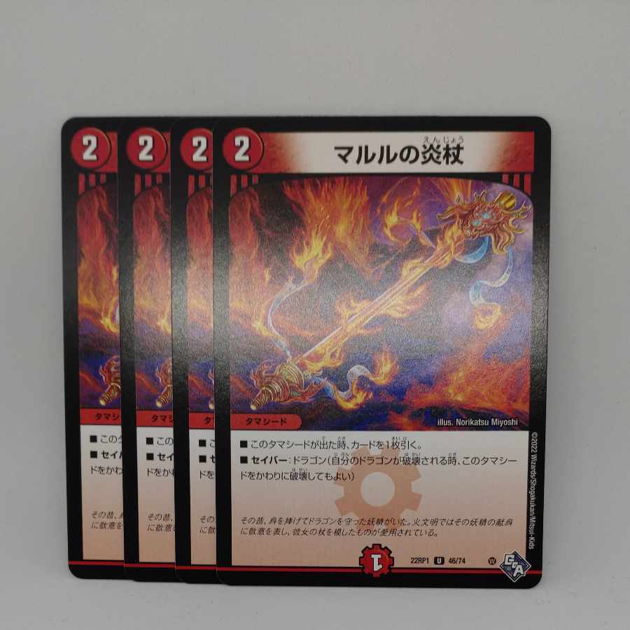Marl's Fire staff U 46/74