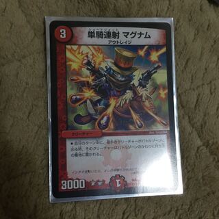 単騎連射マグナム