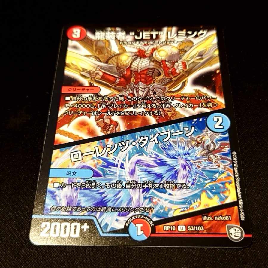 JET" Lemmings, Dragon-dresser｜Lorenz, Typhoon U 53/103