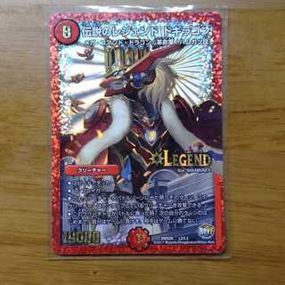 伝説のレジェンド ドギラゴン