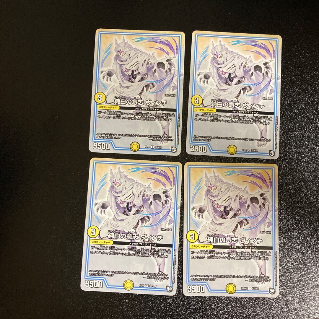 DM Pure White Will Vinci (62/102) Common, set of 4, 2