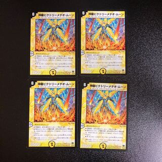 DM Shinra Victory Meteor Moon, rare, set of 4