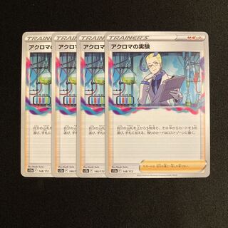 a92 Colress experiment s12a set of 4 Pokémon Treasurer