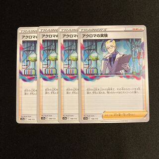 a100 Colress experiment s12a set of 4 pokémon trekkie