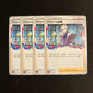 a101 Colress experiment s12a set of 4 pokémon trekkie