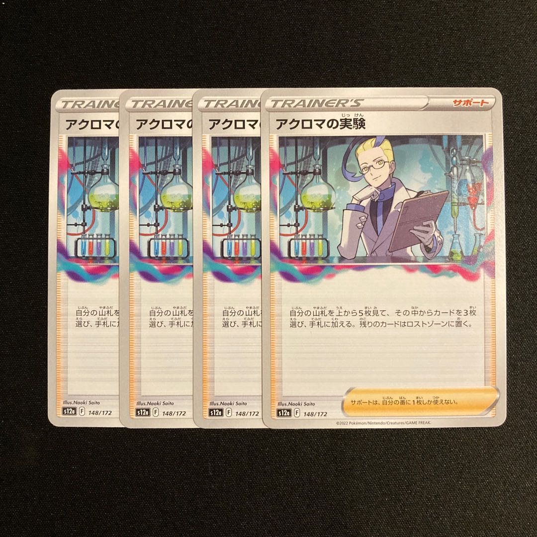 a116 Colress experiment s12a set of 4 Pokémon Treasurer