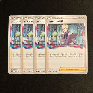 a116 Colress experiment s12a set of 4 Pokémon Treasurer