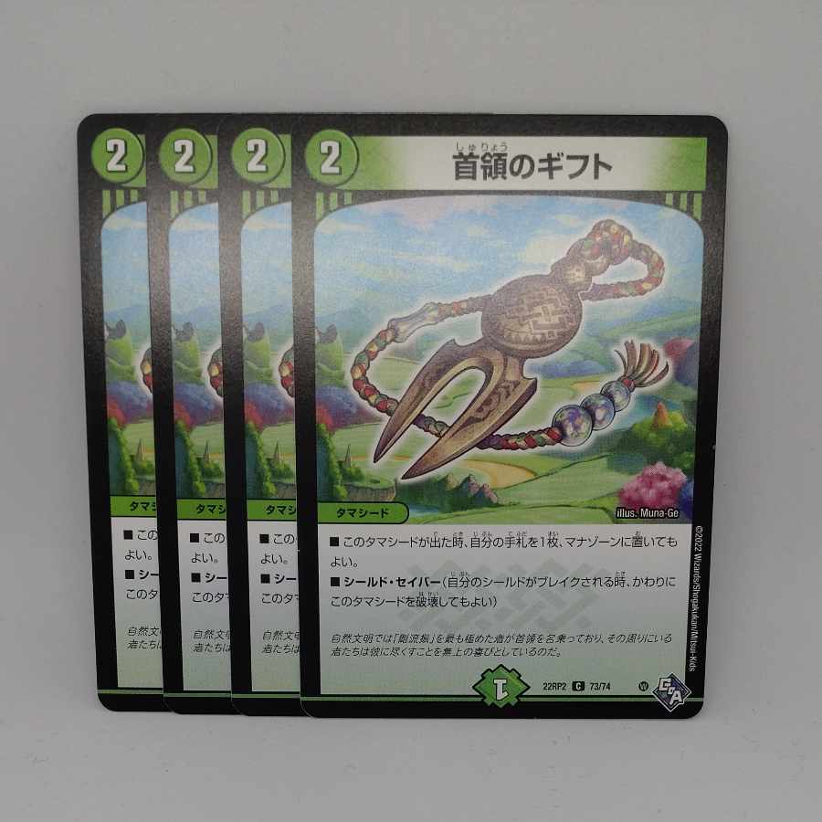 Gift of the Chief C 73/74