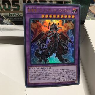 悪魔竜ブラックデーモンズドラゴン