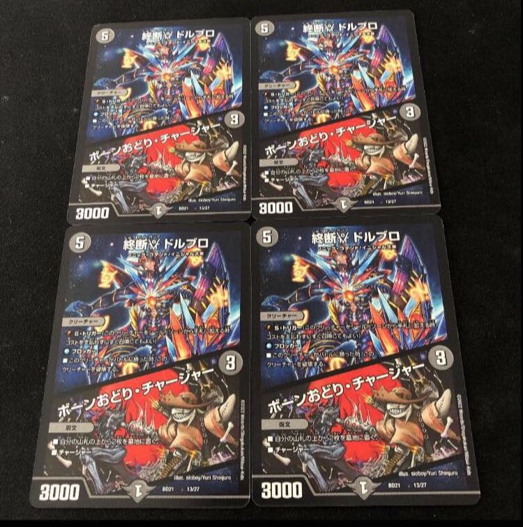 End γ Dorbro｜Bone Dance/Charger 13/27