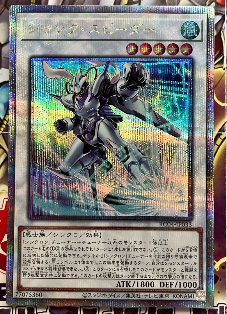 Junk Speeder QSE JP033 Quarter Century Secret Rare