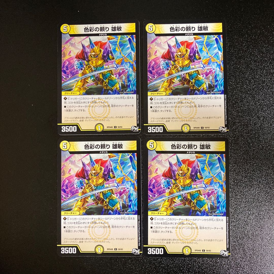 DM Yoriyotoshi Common of Color, set of 4, 1