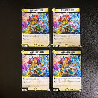 DM Yoriyotoshi Common of Color, set of 4, 1