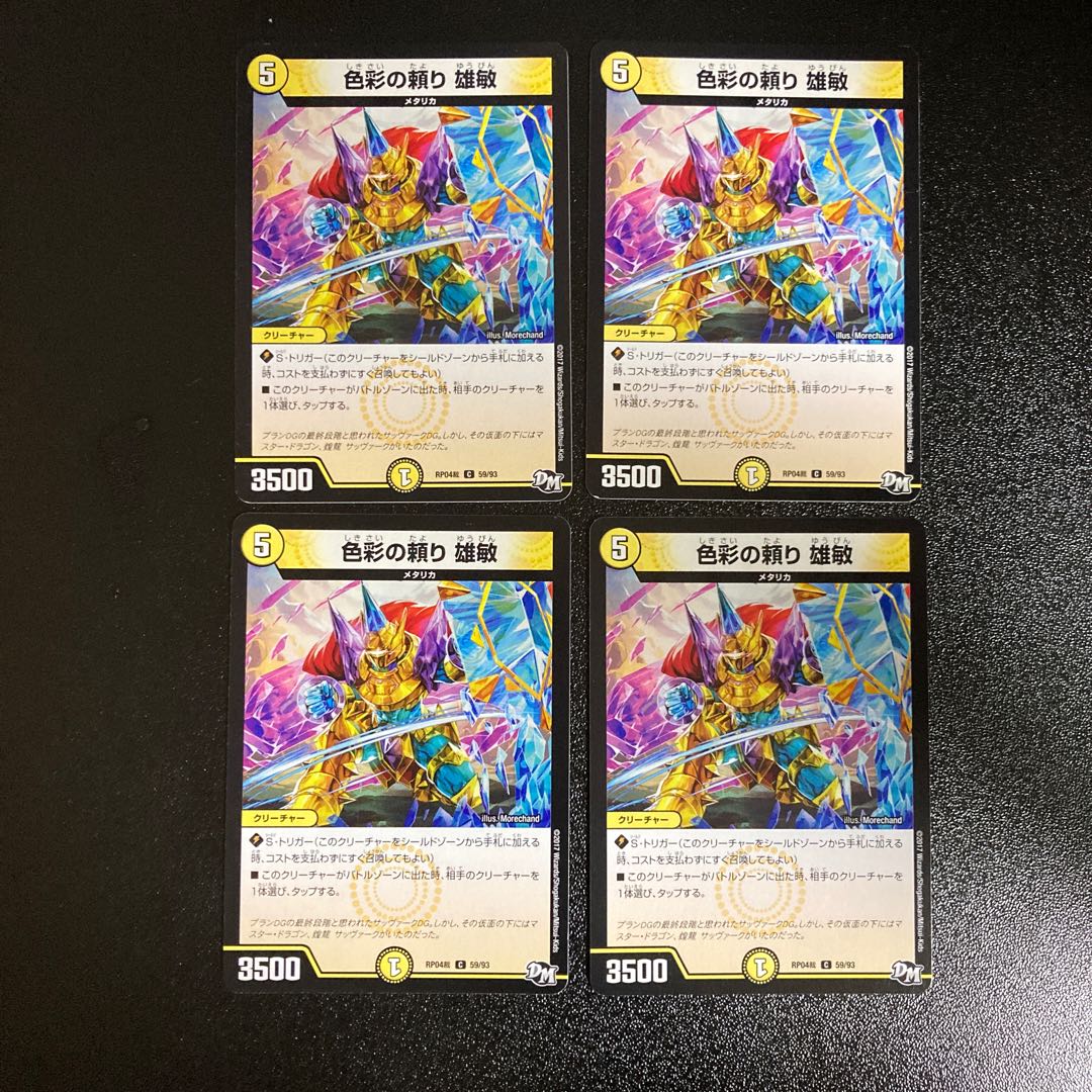 DM Yori Yushin of Color, Common, Set of 4, 3