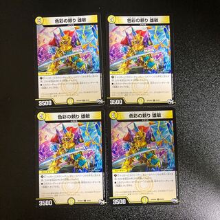 DM Yori Yushin of Color, Common, Set of 4, 4