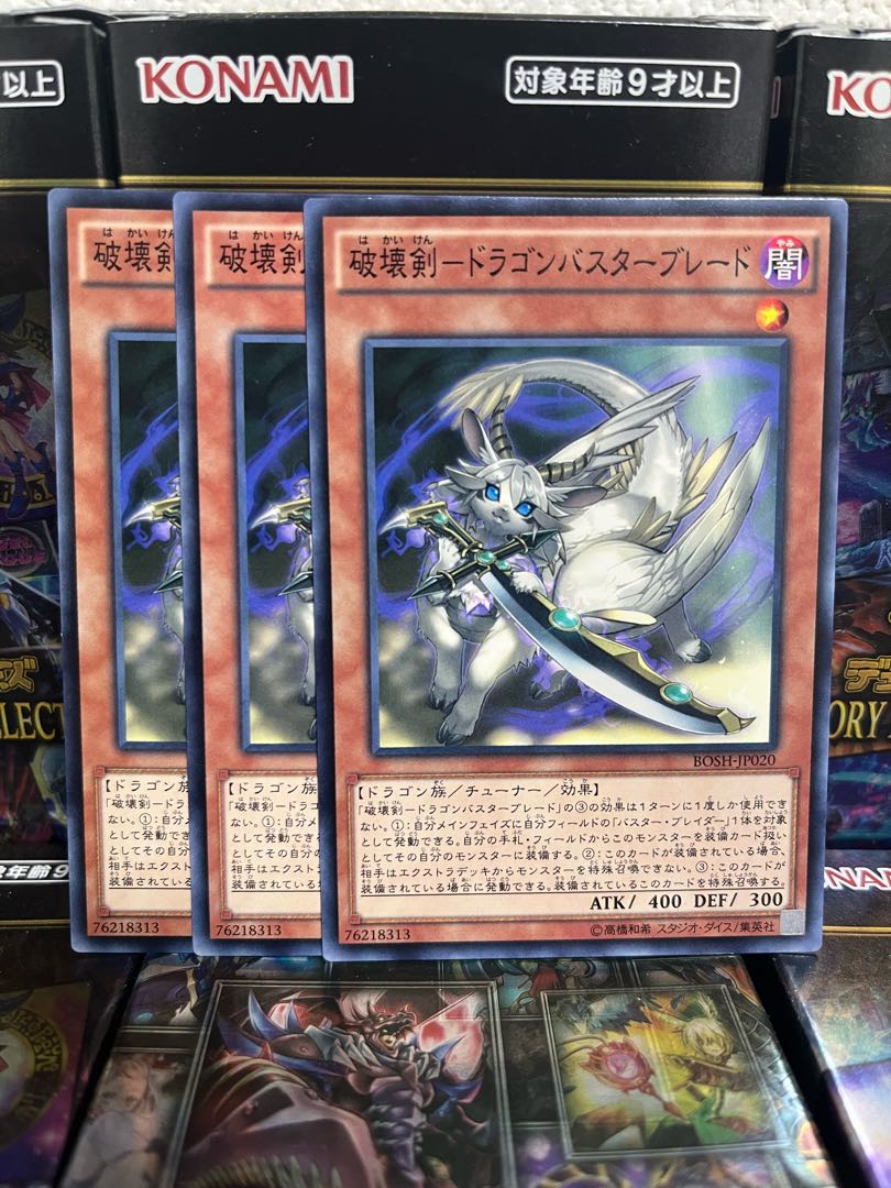 Yu-Gi-Oh Studio 2473 Sword of Destruction - Dragon Buster Blade Normal JP020