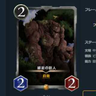 The Scarlet Rock Giant