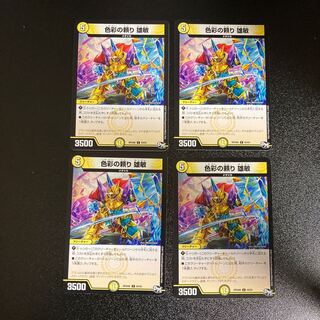 DM Yori Yushin of Color Common, set of 4, set of 5