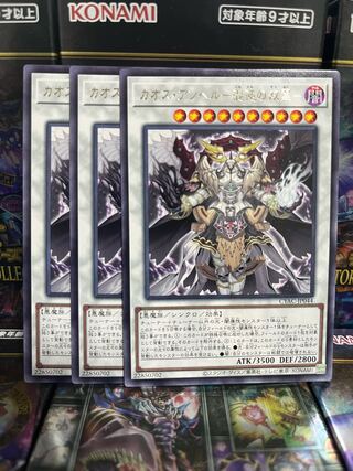 Yu-Gi-Oh Studio 2477 Chaos Angel - Twin Wings of Chaos - Rare JP044