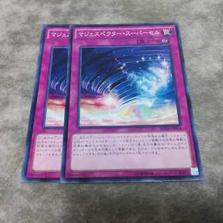 マジェスペクター・スーパーセル　2枚　送料無料　無言可 ノーマル JP074 BOSH