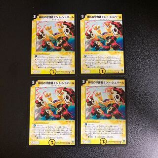 DM 神託の守護者ミント・シュバール(37/55/Y5) コモン 4枚セット1