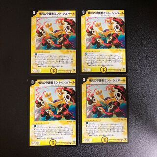 DM 神託の守護者ミント・シュバール(37/55/Y5) コモン 4枚セット2