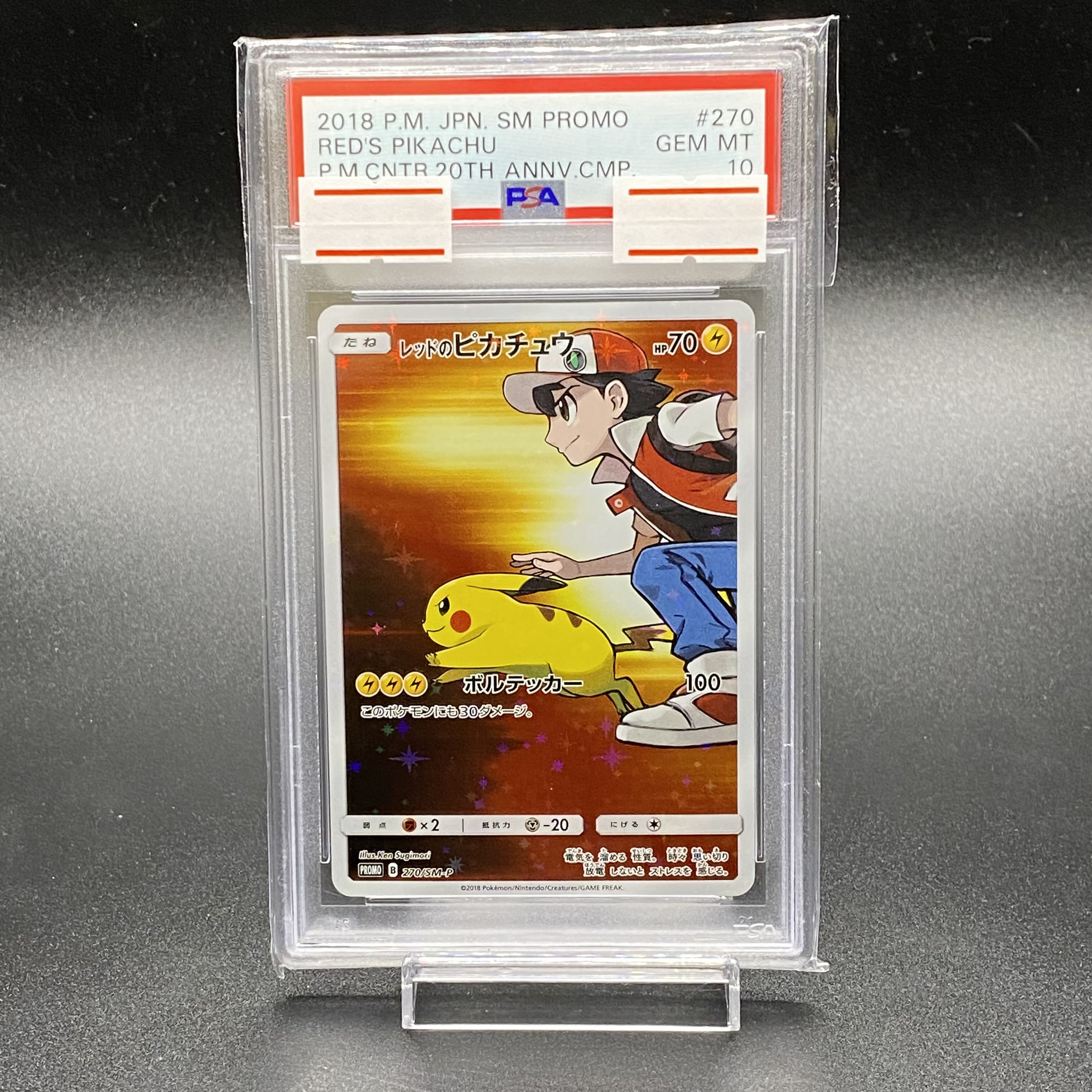PSA10 レッドのピカチュウ PROMO 270/SM-P 1枚