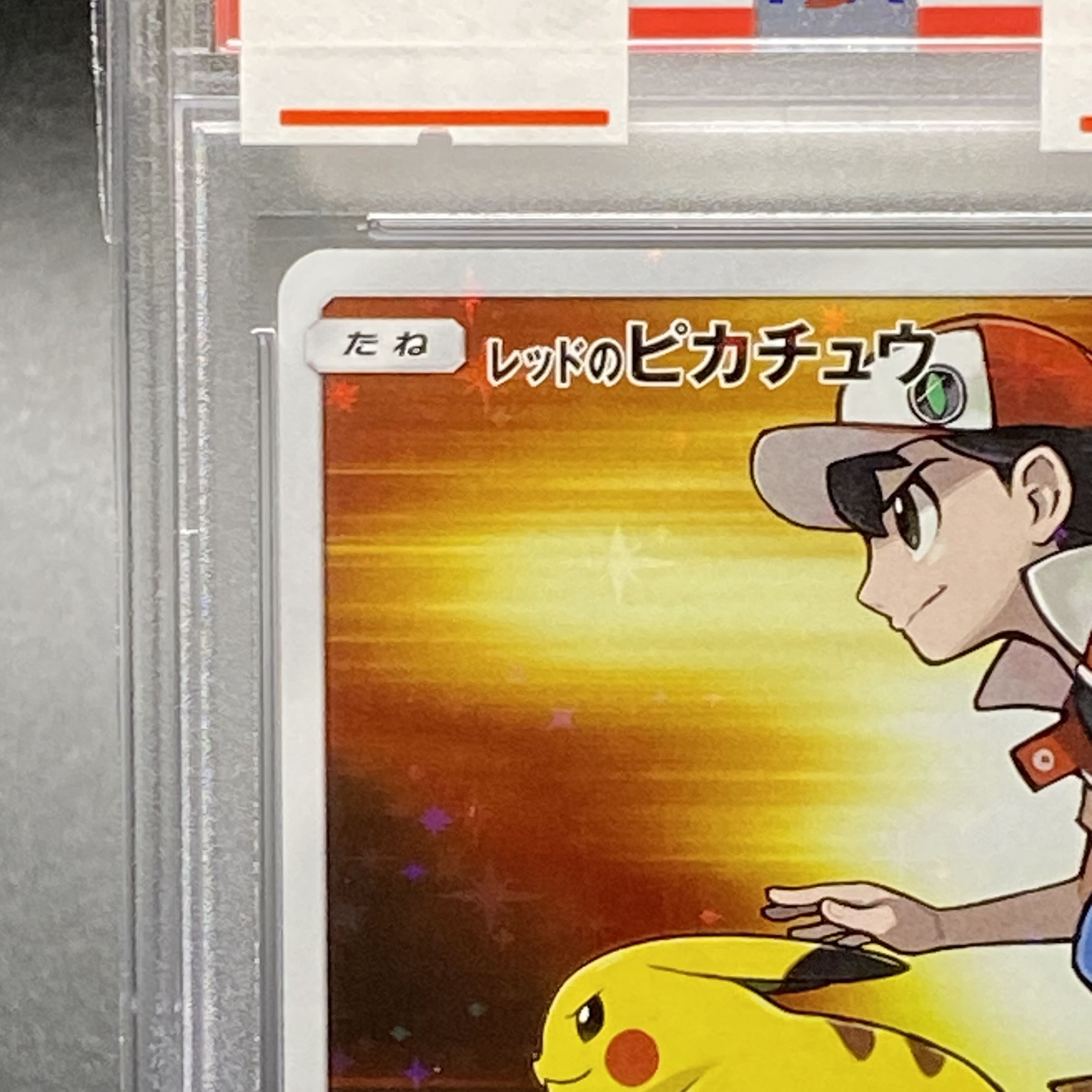 PSA10 レッドのピカチュウ PROMO 270/SM-P 1枚