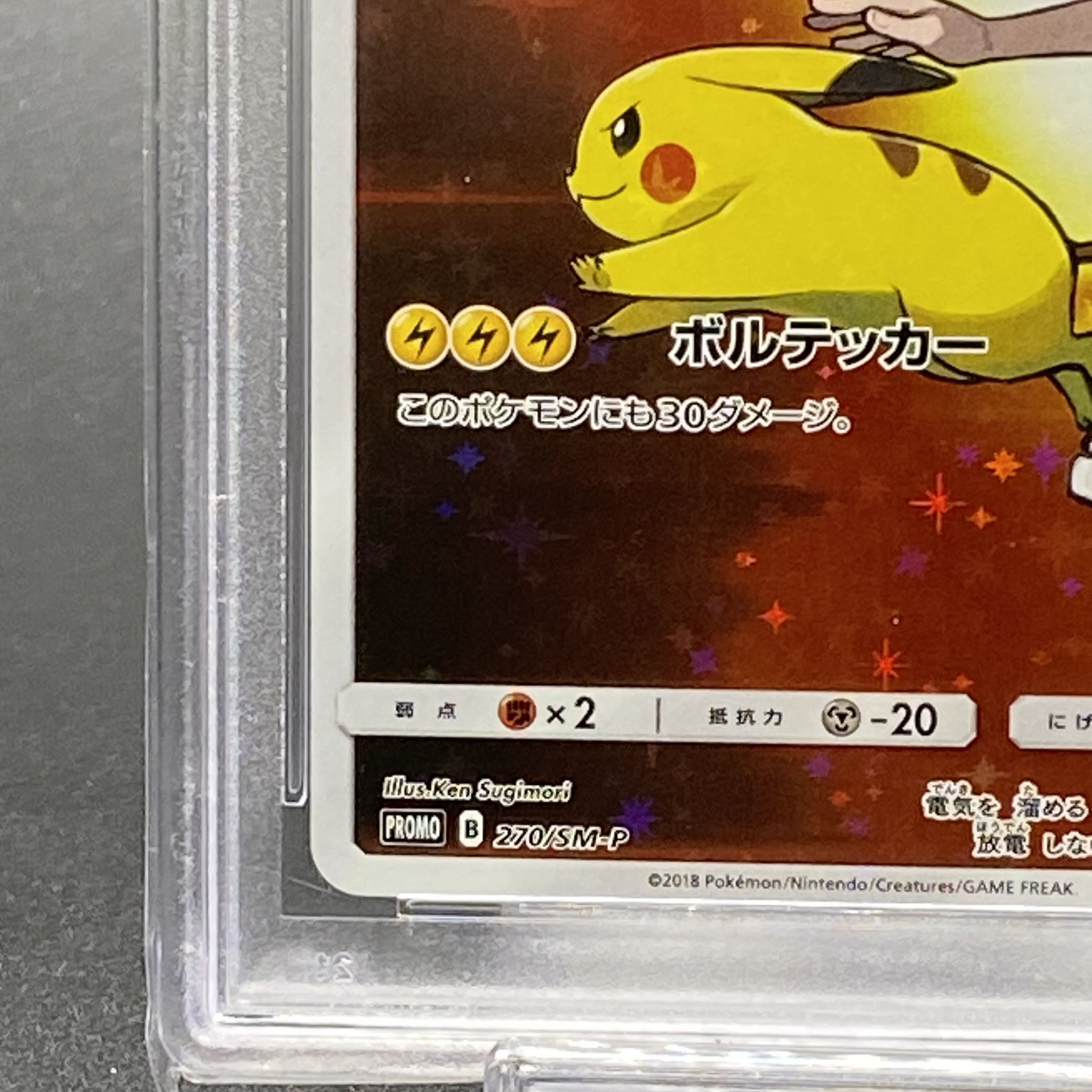 PSA10 レッドのピカチュウ PROMO 270/SM-P 1枚