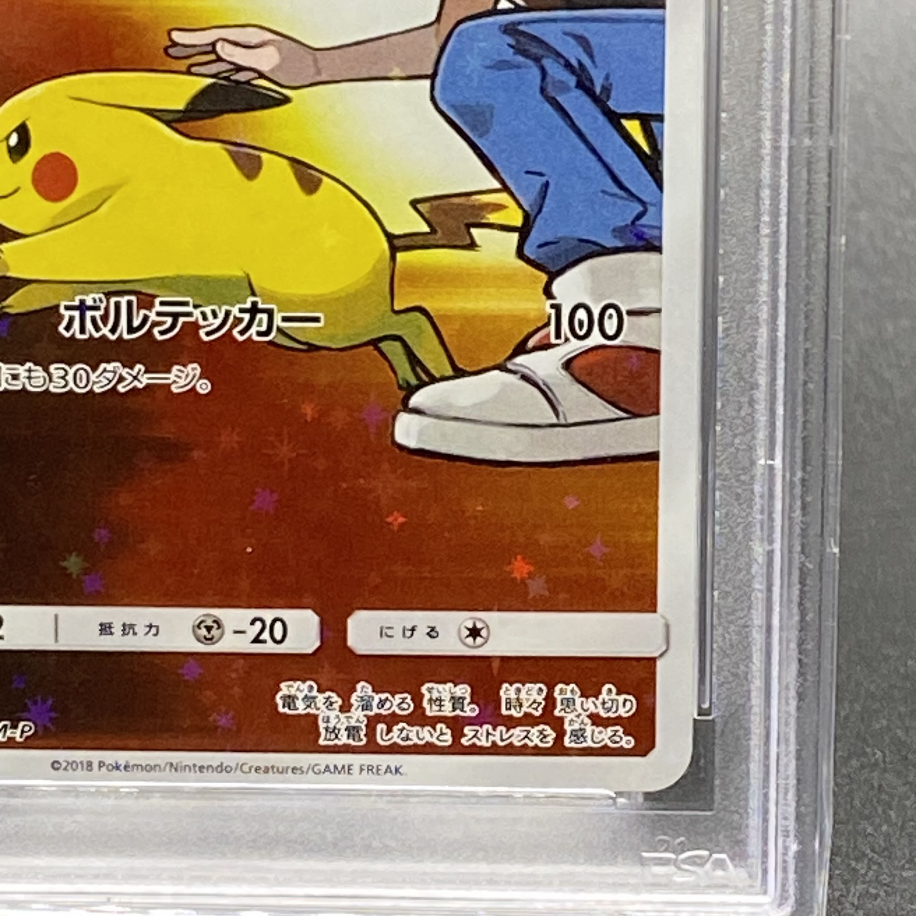 PSA10 レッドのピカチュウ PROMO 270/SM-P 1枚