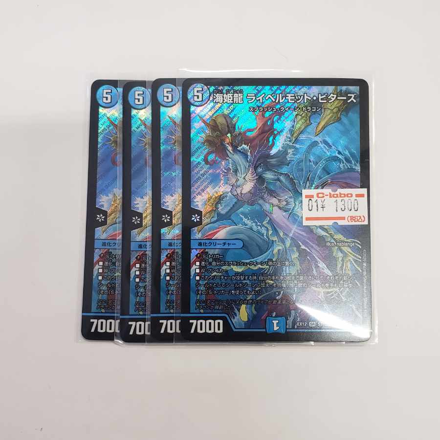 Umi Hime Ryu Rai Bianca Motto Bitters SR S7/S20