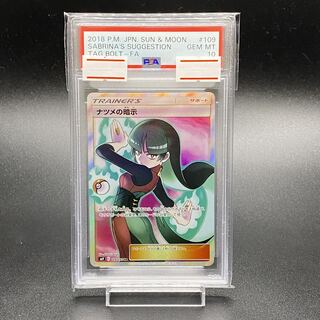 PSA10 Sabrina's Suggestion SR 109/095