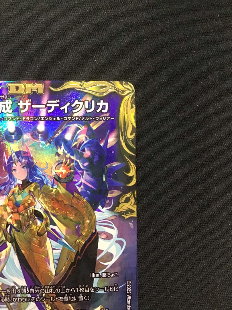 Dragon Wind Mixture Zardikurika (20th Gold Treasure) SR SP5/SP6 [1].