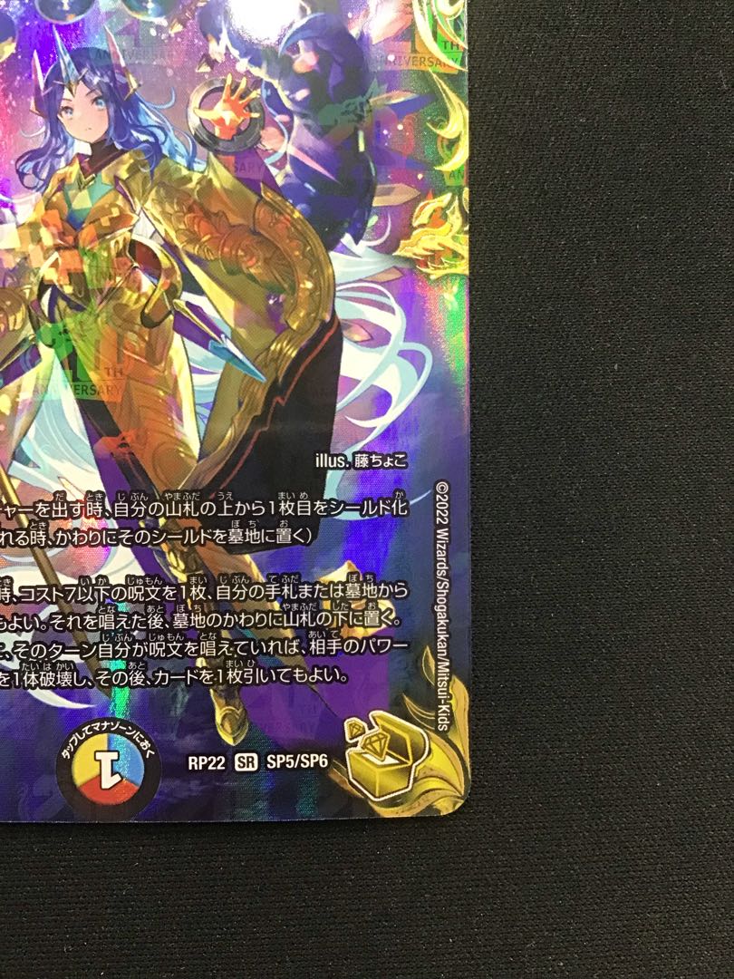 Dragon Wind Mixture Zardikurika (20th Gold Treasure) SR SP5/SP6 [1].