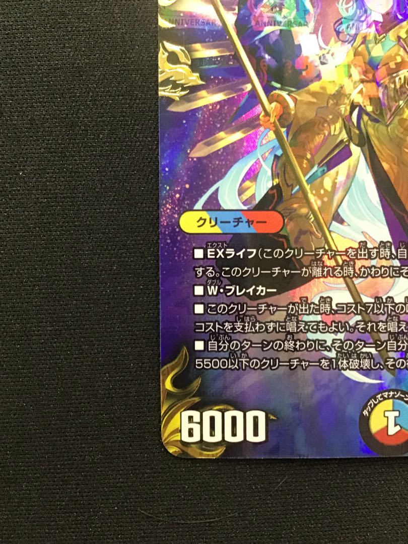 Dragon Wind Mixture Zardikurika (20th Gold Treasure) SR SP5/SP6 [1].