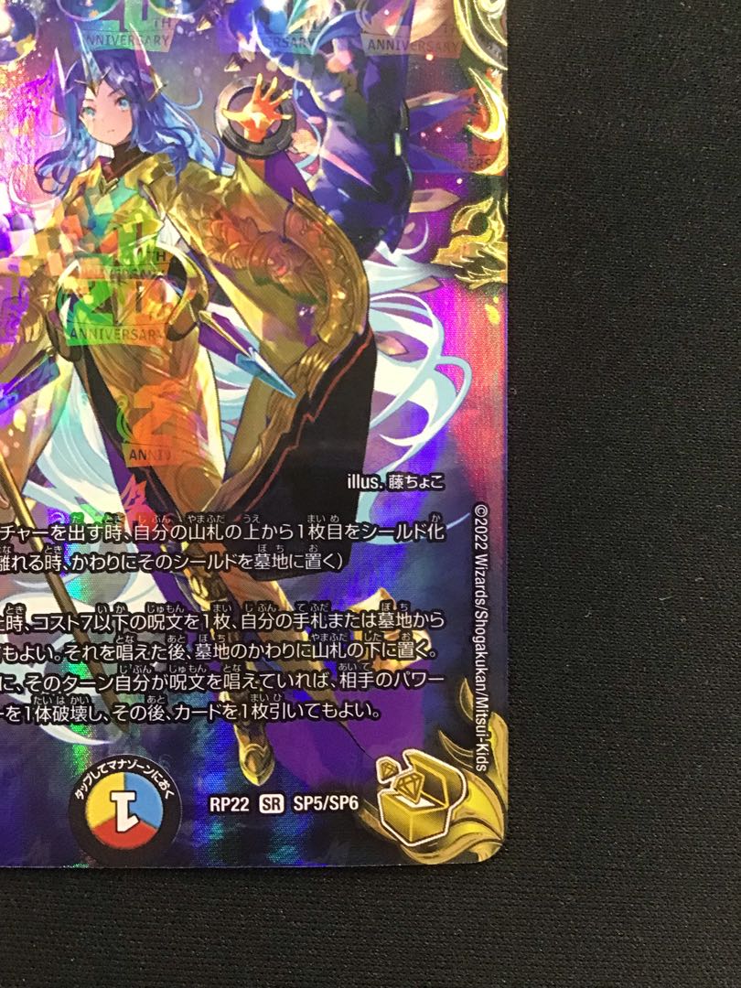 Dragon Wind Mixture Zardikurika (20th Gold Treasure) SR SP5/SP6