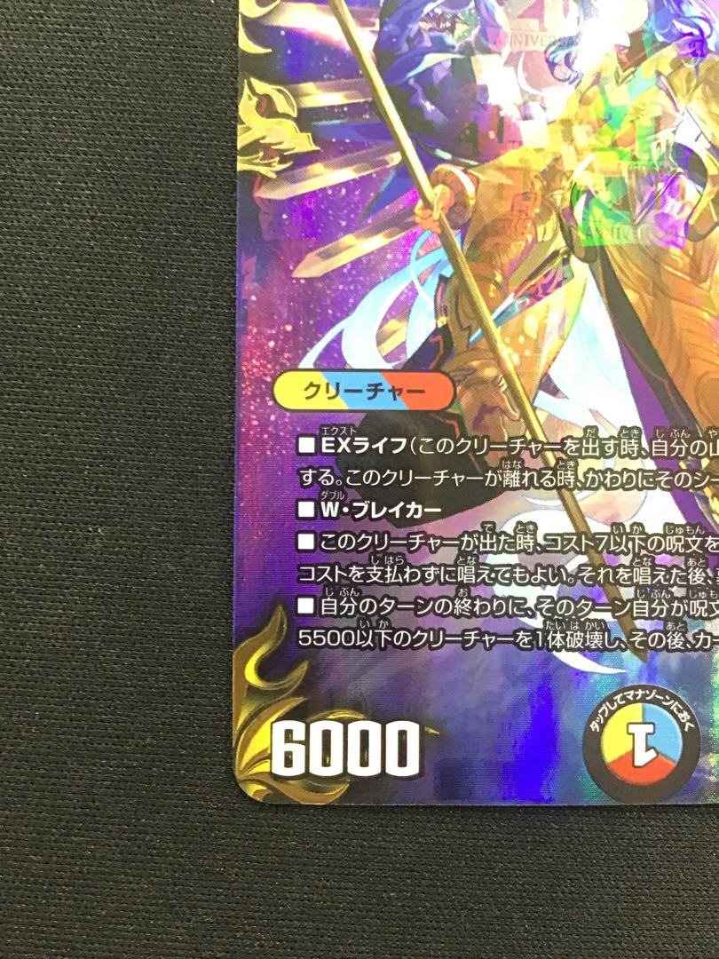 Dragon Wind Mixture Zardikurika (20th Gold Treasure) SR SP5/SP6