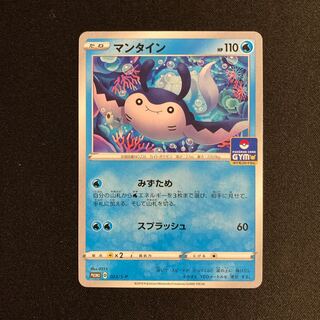 a214 Mantine Promo Pokemon Trekkie