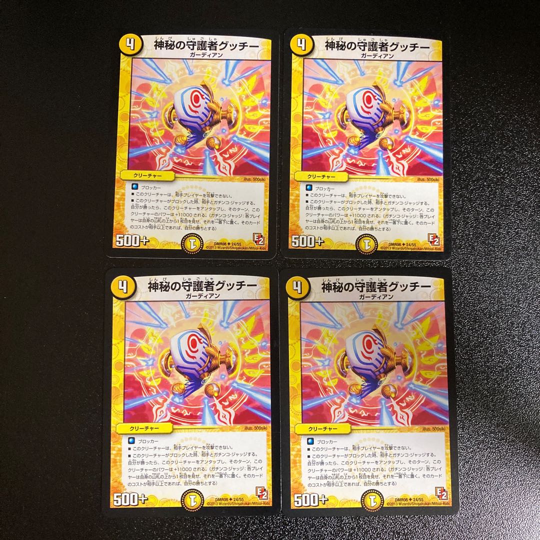 DM Guccio, Guardian of the Mysteries, Uncommon, Set of 4, 1